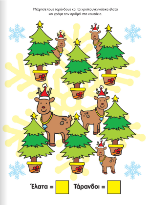 Screenshot 2021-11-10 at 18-15-49 Χριστουγεννιάτικα βιβλία- Χαρούμενα Χριστούγεννα με δραστηριότητες 1 - www susaeta gr